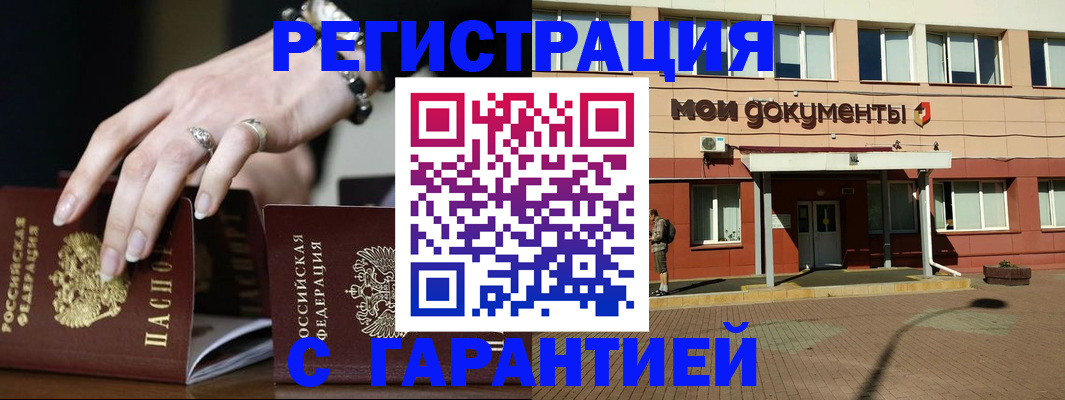 прописка для работы в Курчалом